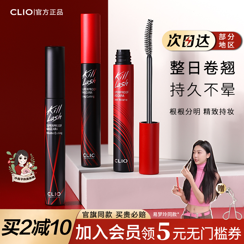 clio睫毛膏防水纤长卷翘不晕染女眼睫毛加长浓密珂莱欧正品旗舰店