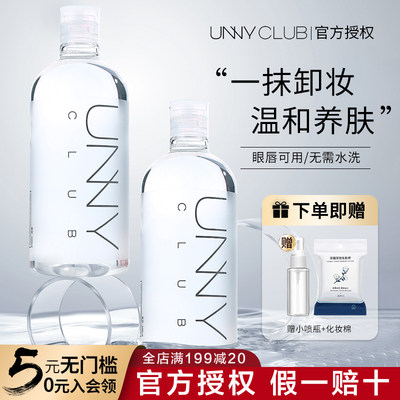 UNNY卸妆水深层清洁不刺激全脸用