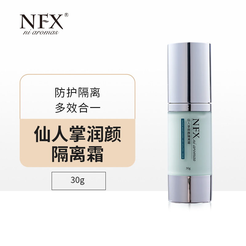 纯植物隐形裸妆遮瑕30g隔离霜