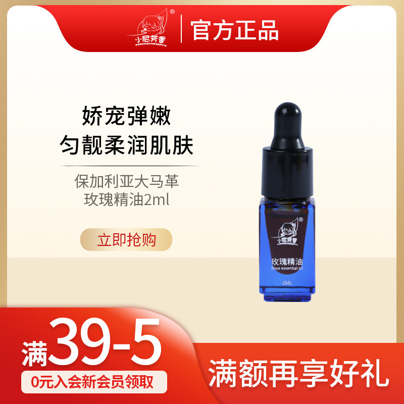 玫瑰2ml新品脸部保湿护肤精油