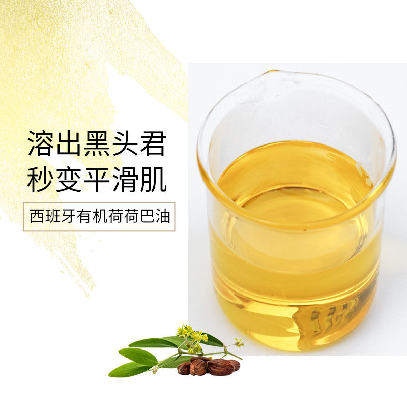 西班牙荷荷巴油去黑头植物护肤霍霍巴油基础油护发淡纹卸妆精华油