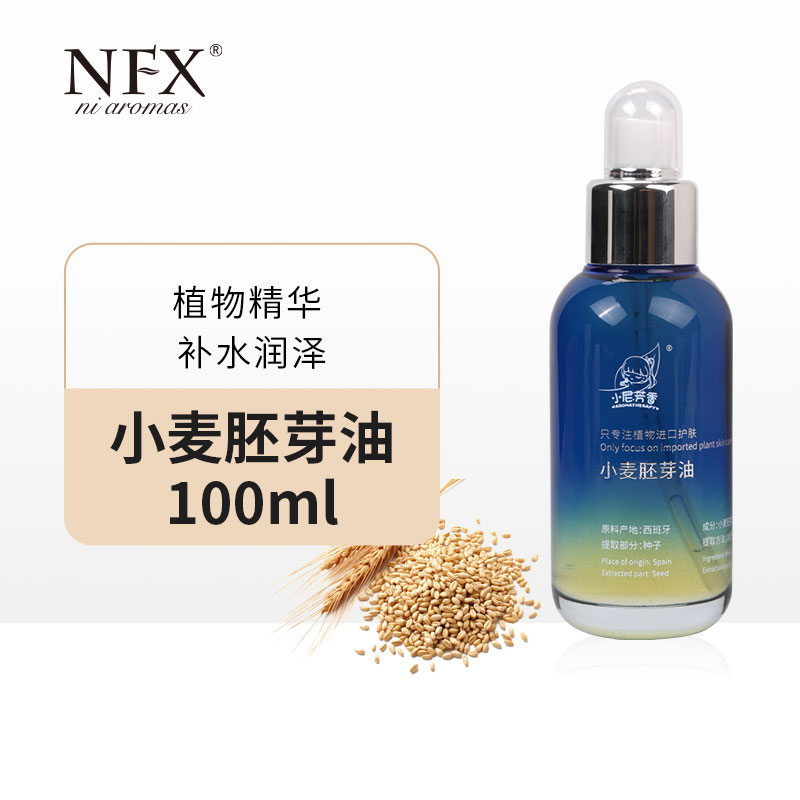 小麥冷壓初榨100ml年輕態基礎油