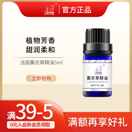 法国普罗旺斯薰衣草精油平衡水油修护植物香薰护肤按摩辅助睡眠 - 封面