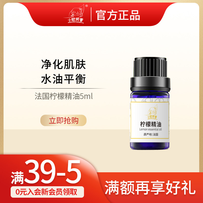 柠檬精油纯正单方促进肌肤