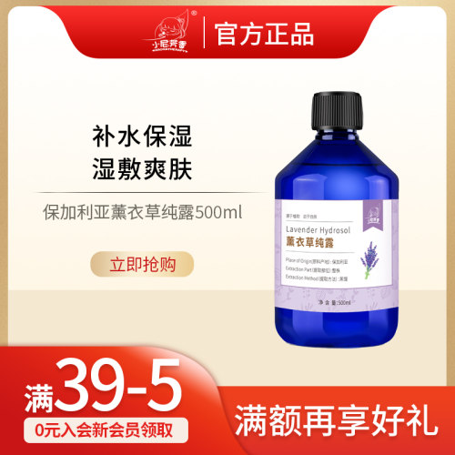 有机纯露保加利亚控油补水薰衣草