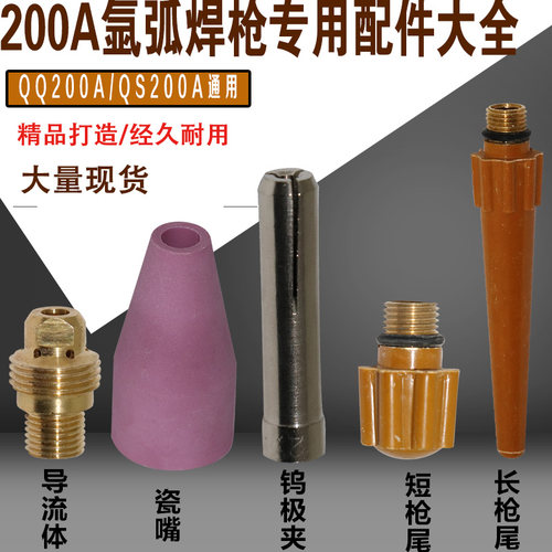 氩弧焊枪配件嘴钨针夹导流体