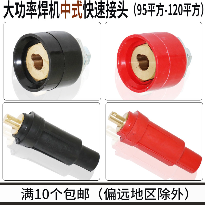 Welding machine quick connector DKJ-95 DKJ-120 square plug socket High power 500A 630A quick connector