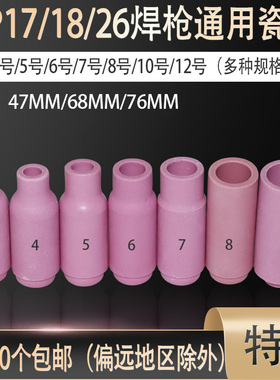 氩弧焊机WP-18 26 17氩弧焊枪头配件瓷嘴枪嘴钨针夹导流件长短尾