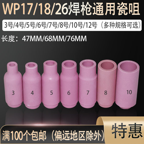 氩弧焊枪氩弧焊机焊枪瓷嘴