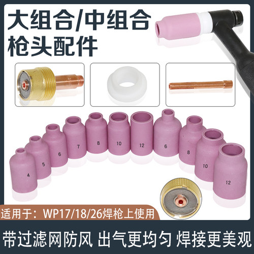 导流件瓷嘴WP18WP26氩弧焊