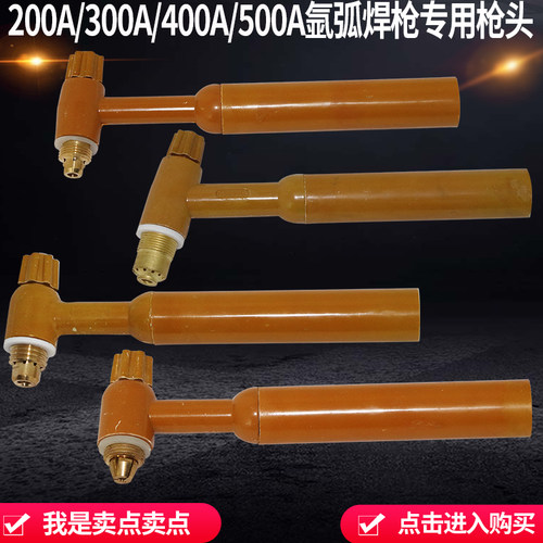 氩弧焊机配件焊接配件