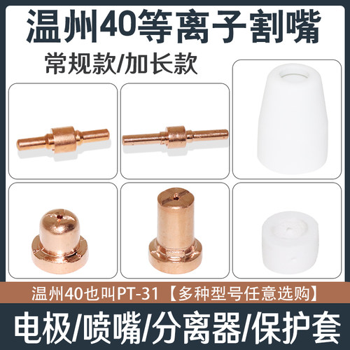 等离子切割机割枪割嘴电极喷嘴