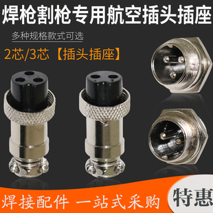 WS氩弧焊机焊枪配件 氩弧焊 等离子切割2芯3芯航空插头开关线插头