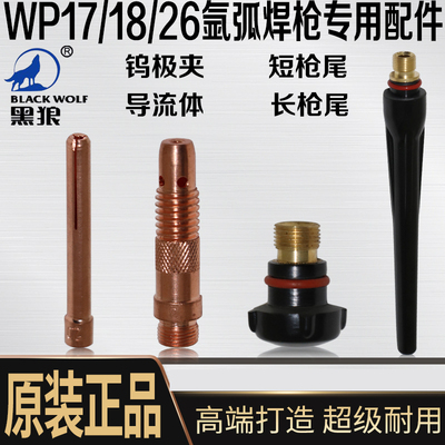 氩弧焊枪瓷嘴钨极夹导流体