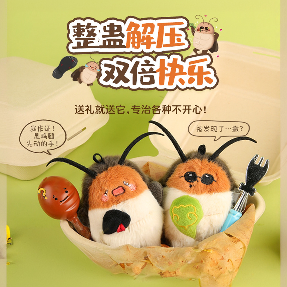 搞怪暴打小强毛绒玩偶包包挂件图片