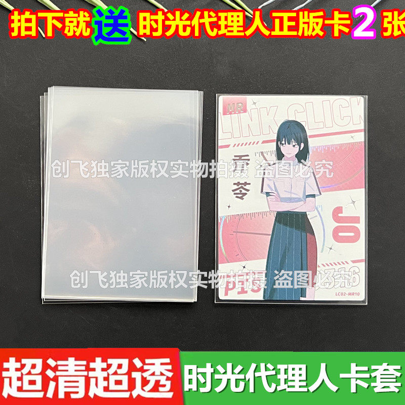 集卡社正版时光代理人卡片卡套卡膜专用卡套卡膜典藏保护套收纳袋