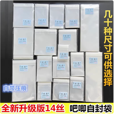 吧唧自封袋自粘袋加厚20丝