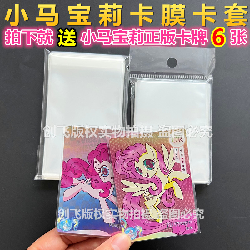 65x90mm透明卡套小马宝莉卡片保护袋时代少年团卡膜封口开口卡夹