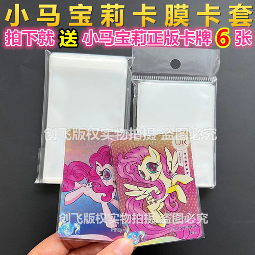 65x90mm透明卡套小马宝莉卡片保护袋时代少年团卡膜封口开口卡夹
