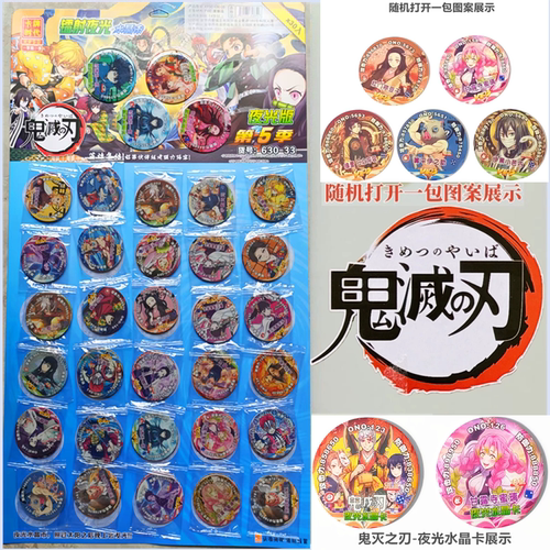 鬼灭之刃弹卡VIP卡薄圆卡塑料卡牌时代出新品送夜光水晶卡爆款卡 - 封面