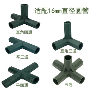 园艺配件通用接头11mm 16MM圆管连接件T三通四通菜园温室大棚支架