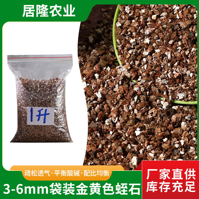 3-6mm袋装金黄色蛭石绿植扦插苗木无土栽培园艺育苗种植用