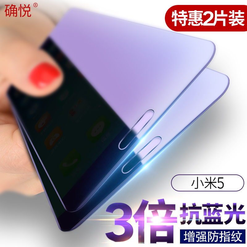 È·Ôà СÃ×5¸Ö»¯Ä¤ СÃ×5x¿¹À¶¹â¸ßÇå͸Ã÷·À±¬5c¿¹Ö¸ÎÆmi5ÊÖ»úÌùĤ