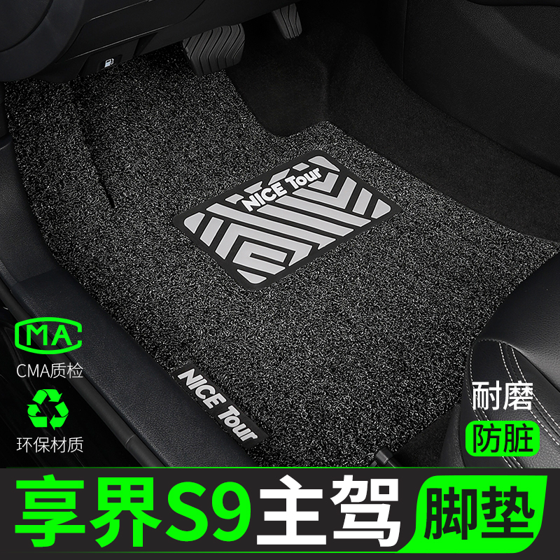 享界S9汽车脚垫丝圈主驾驶单片