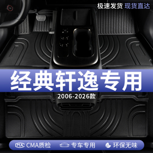 24豪华舒适版 16专用地毯 汽车脚垫tpe全包围2022款 日产轩逸经典