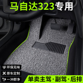 汽车脚垫适用海马海福星海南马自达323专用车地毯内饰改装 饰配件