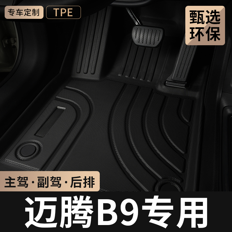 适用大众迈腾B9主驾驶TPE脚垫
