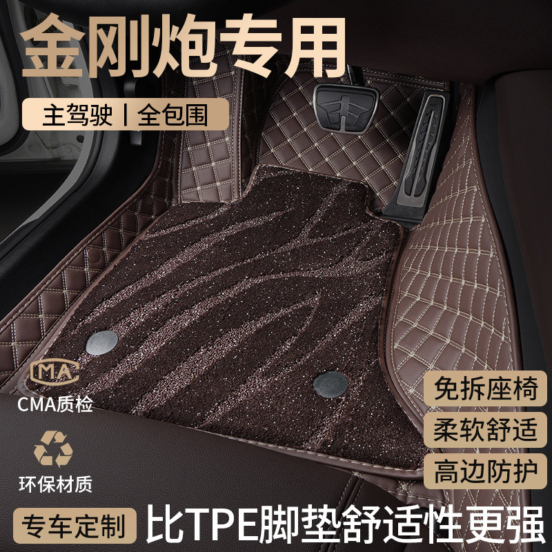 长城金刚炮汽车脚垫全包围2024款23主驾驶22星空地毯改装配件用品,汽车用品/电子/清洗/改装,专车专用脚垫,淘宝优惠券,粉丝福利购,淘宝优惠卷