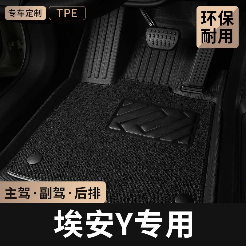 适用26款广汽埃安y汽车脚垫tpe图片