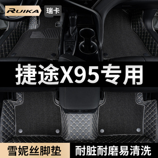 2025款 饰用品 奇瑞捷途x95汽车脚垫全包围主驾驶雪妮丝地毯地垫装