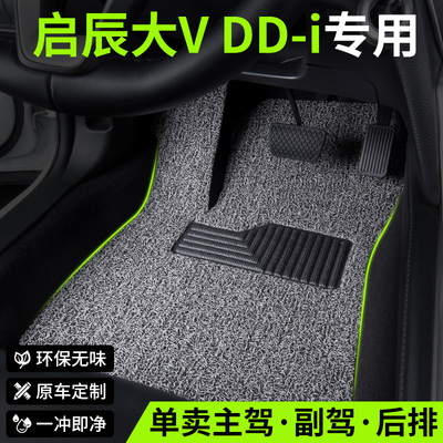 东风启辰大v汽车用品脚垫丝圈