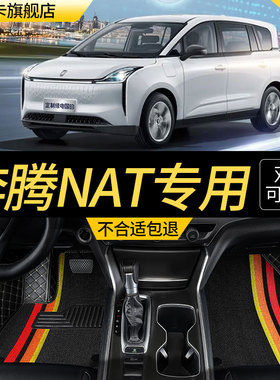 一汽奔腾NAT新能源车E05专用全包围汽车脚垫地毯360全包2023款22