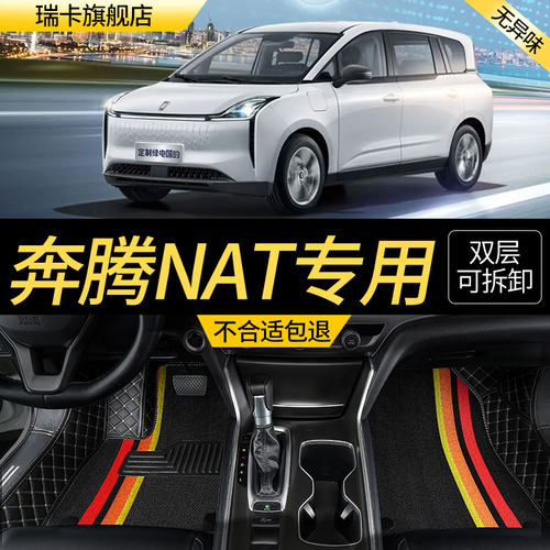 新能源汽车脚垫360奔腾全包围