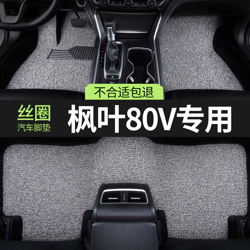 汽车脚垫枫叶80v吉利内饰改装