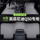 改装 2017款 14英菲尼迪q50汽车脚垫丝圈q50l主副驾驶后排地毯地垫