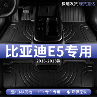 适用2018款 16比亚迪E5汽车脚垫TPE全包围主驾驶位专用配件大全