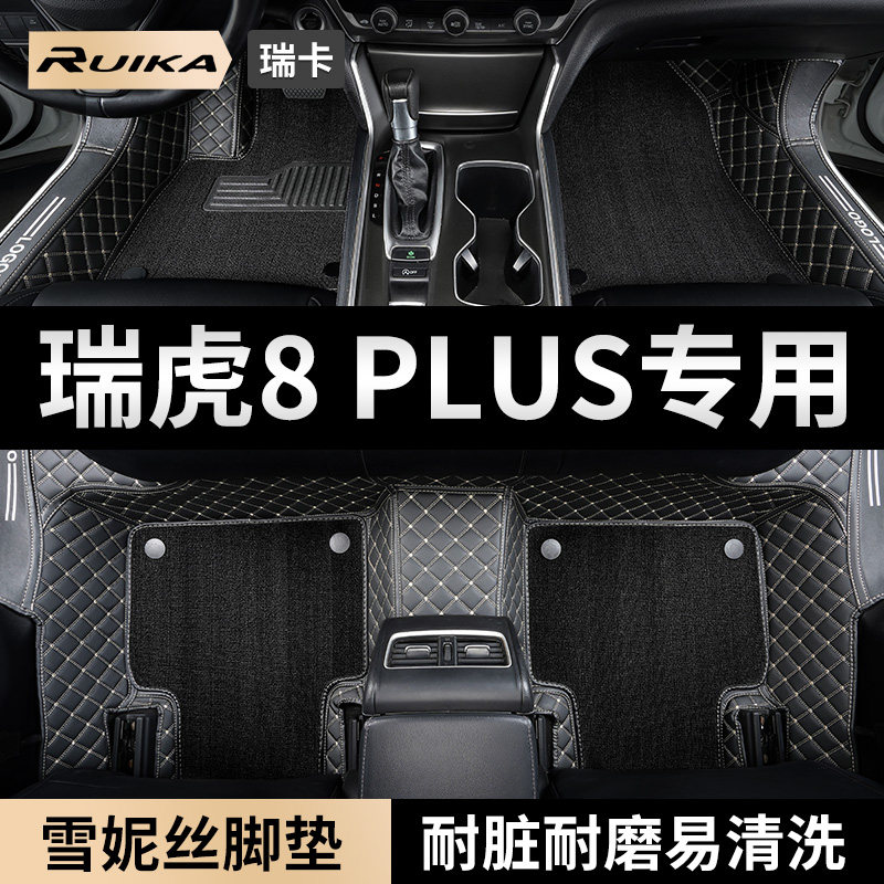 2024款奇瑞瑞虎8plus汽车脚垫全包围瑞虎八冠军鲲鹏版专用五7七座,汽车用品/电子/清洗/改装,专车专用脚垫,淘宝优惠券,粉丝福利购,淘宝优惠卷
