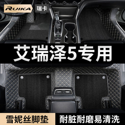 适用奇瑞5plus小艾汽车全包脚垫