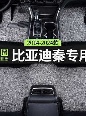 汽车脚垫适用比亚迪秦专用plus新能源ev全车dmi地毯pro地垫80用品
