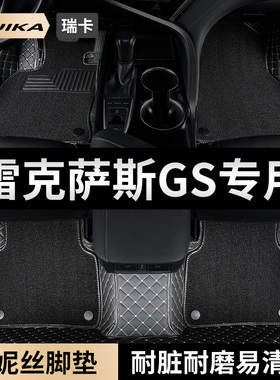 雷克萨斯GS汽车脚垫GS350全包围GS300主副驾驶GS450用品GS200地毯