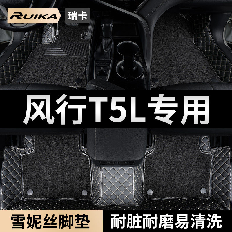 东风风行T5L汽车脚垫全包围风行t5l主副驾驶专用地垫配件大全改装,汽车用品/电子/清洗/改装,专车专用脚垫,淘宝优惠券,粉丝福利购,淘宝优惠卷