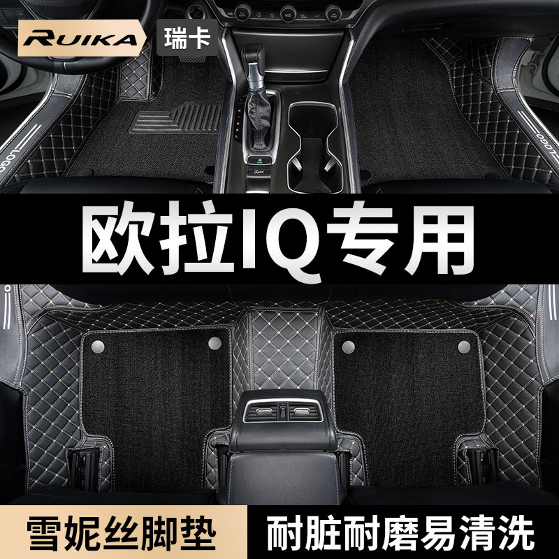 适用汽车脚垫长城欧拉iq全包围