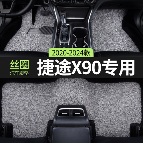 汽车脚垫适用奇瑞捷途X90