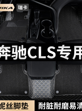 奔驰CLS汽车脚垫全包围cls300主副驾驶cls260雪妮丝地毯装饰用品