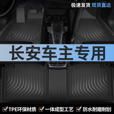 专用于长安汽车脚垫tpe全包围