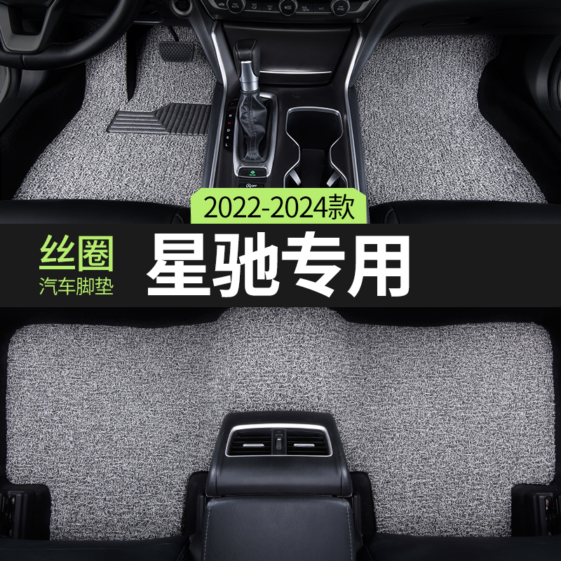 丝圈汽车脚垫五菱星驰